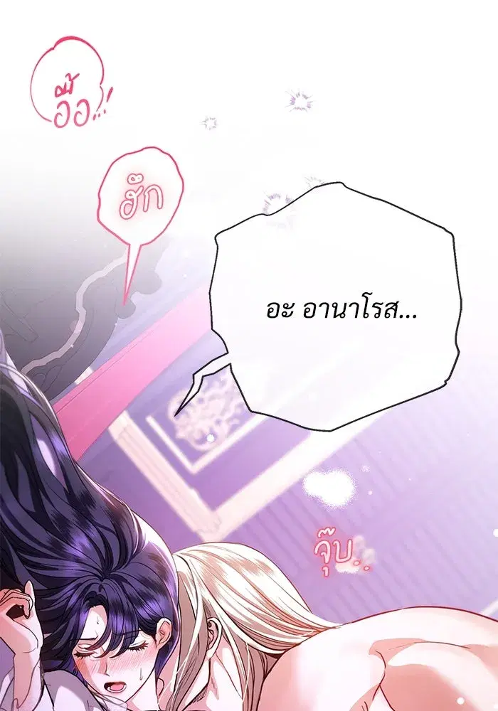 To My Husband’s Mistress ตอนที่ 54 — หน้า 44 จาก 103