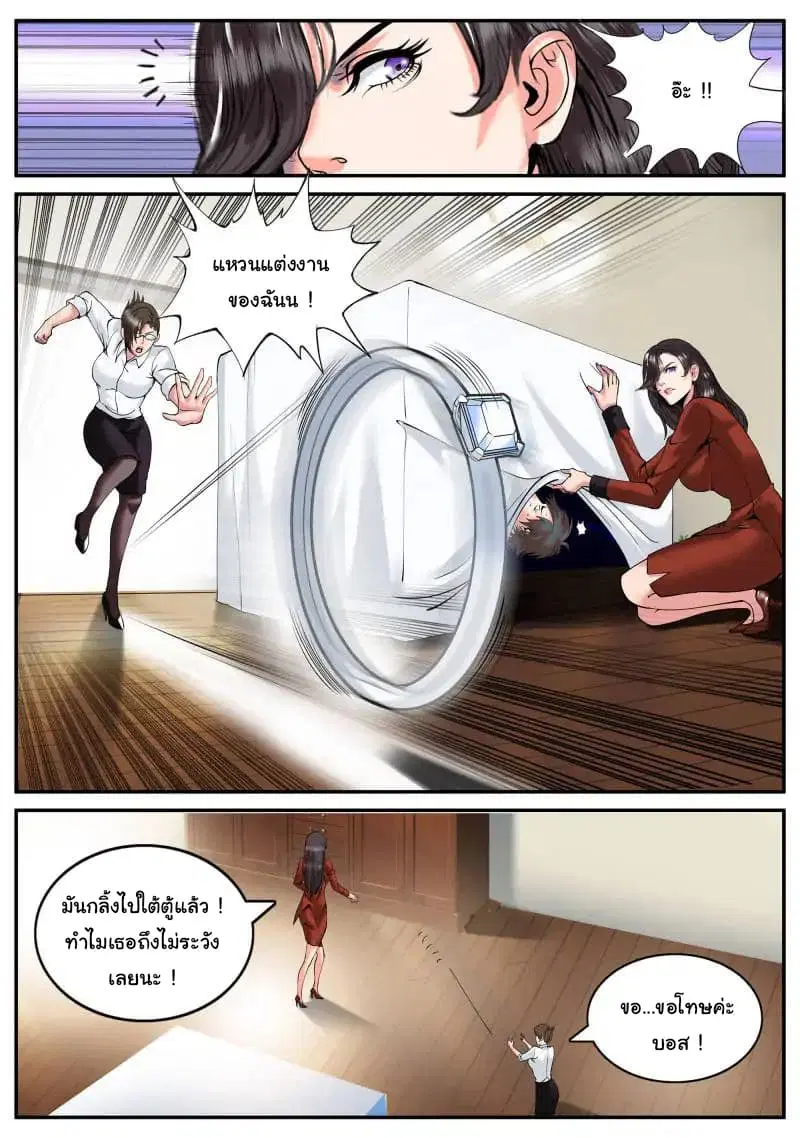 The Superb Captain in the City ตอนที่ 75 — หน้า 11 จาก 18