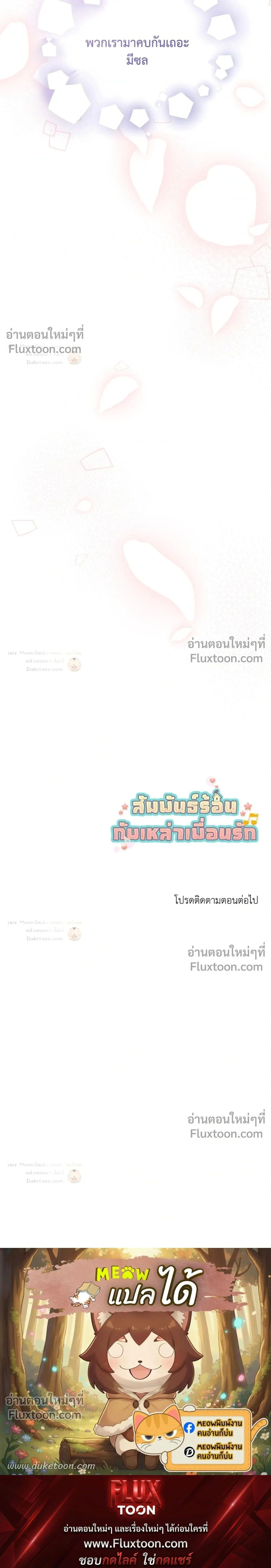 Hot Relationship with Close Friends – สัมพันธ์ร้อนกับเหล่าเพื่อนรัก ตอนที่ 5 — หน้า 35 จาก 35