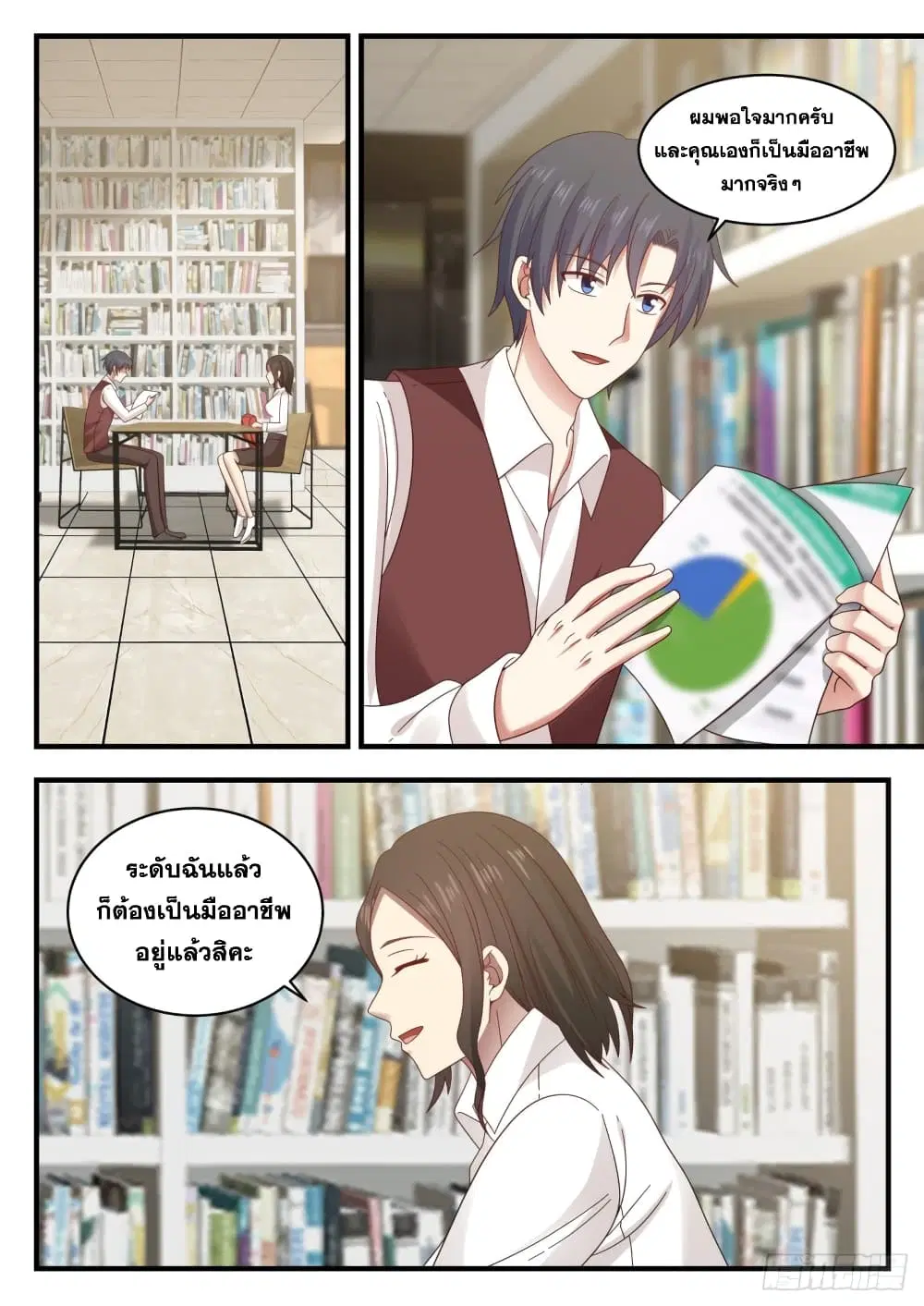 Xueba’s Black Technology System.jpg ตอนที่ 126 — หน้า 7 จาก 15