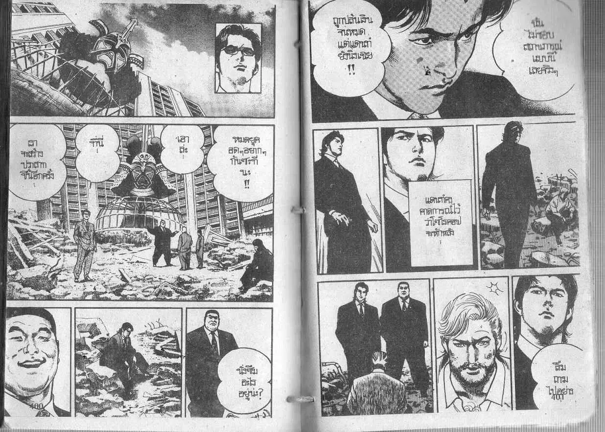 Heat ตอนที่ 118 — หน้า 6 จาก 14