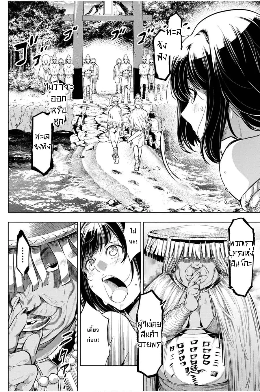Ingoshima ตอนที่ 16 — หน้า 10 จาก 21