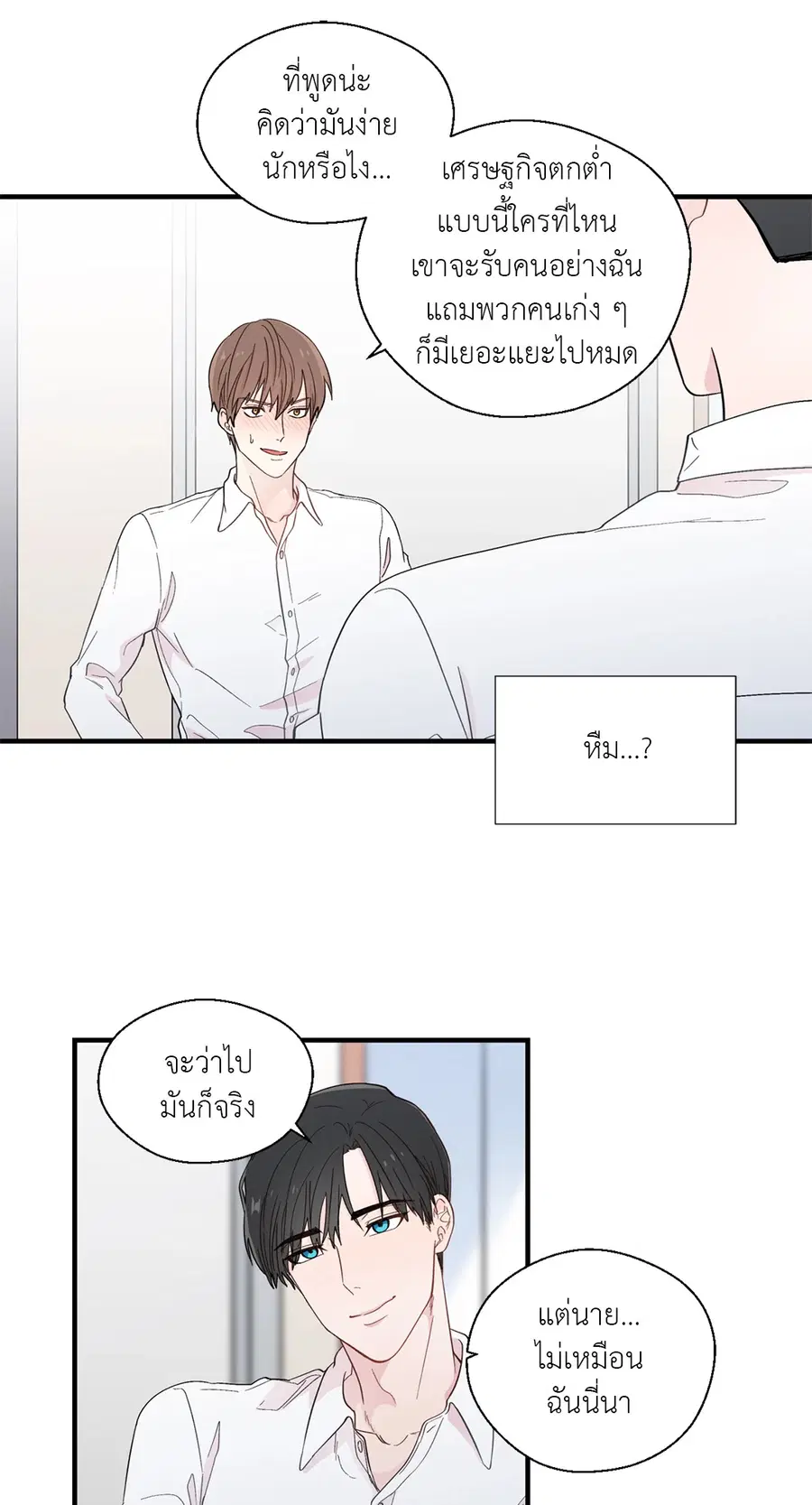 A Man of Virtue ตอนที่ 15 — หน้า 21 จาก 52