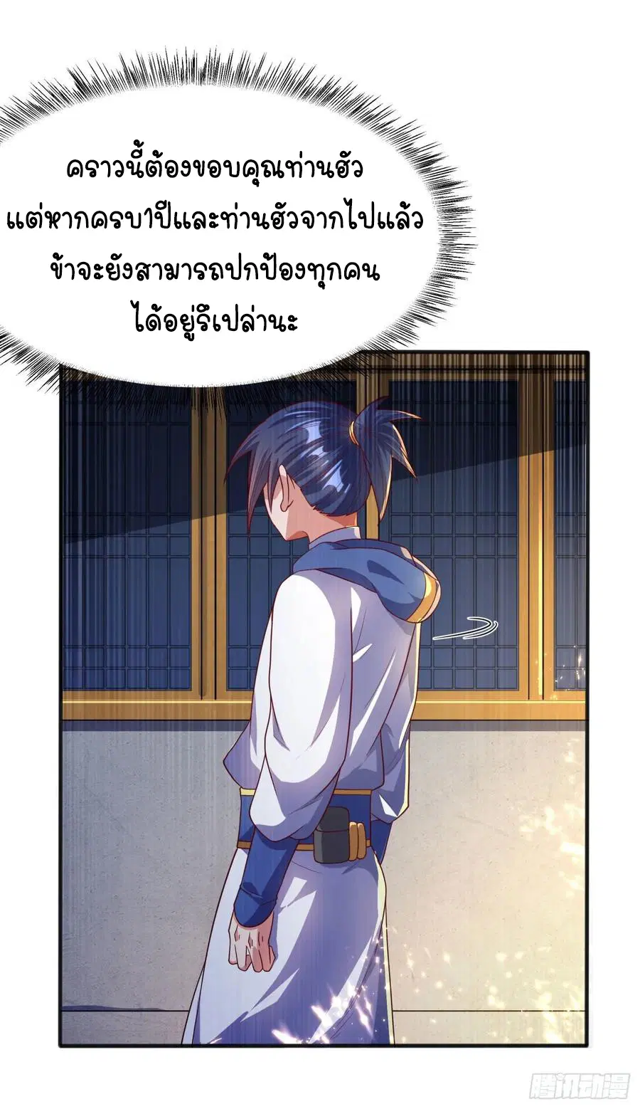 Wu Ni ตอนที่ 63 — หน้า 22 จาก 42