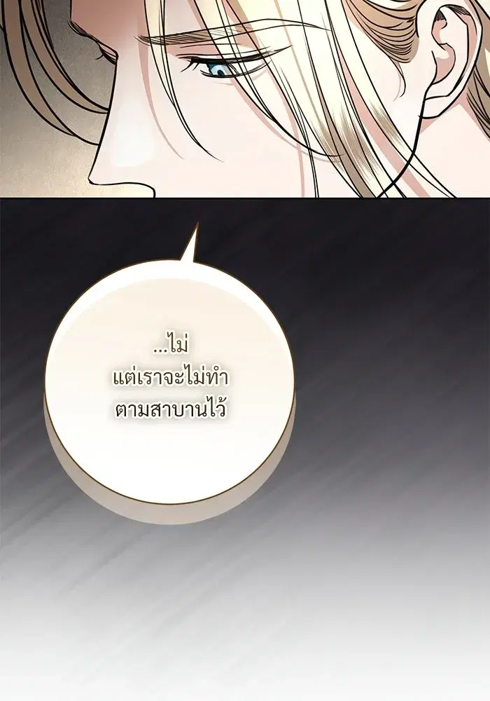 To My Husband’s Mistress ตอนที่ 111 — หน้า 97 จาก 126