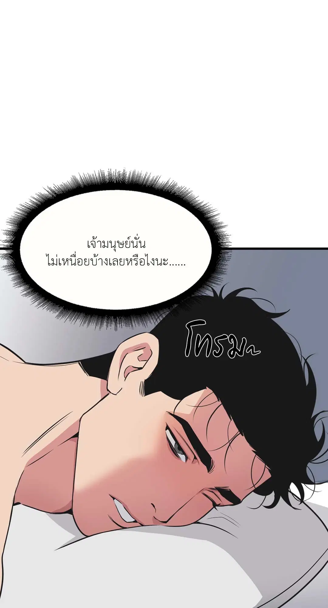 Full Volume ตอนที่ 76.33 — หน้า 43 จาก 65