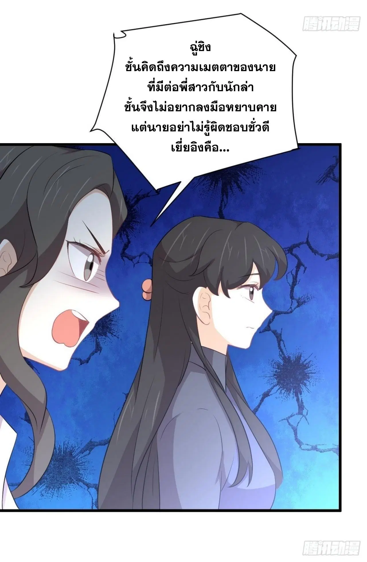 Immortal Swordsman in the Reverse World ตอนที่ 321 — หน้า 18 จาก 44