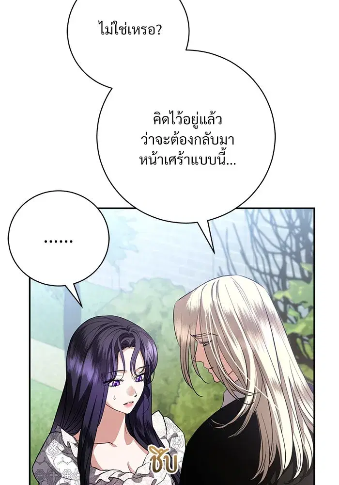 To My Husband’s Mistress ตอนที่ 53 — หน้า 47 จาก 113