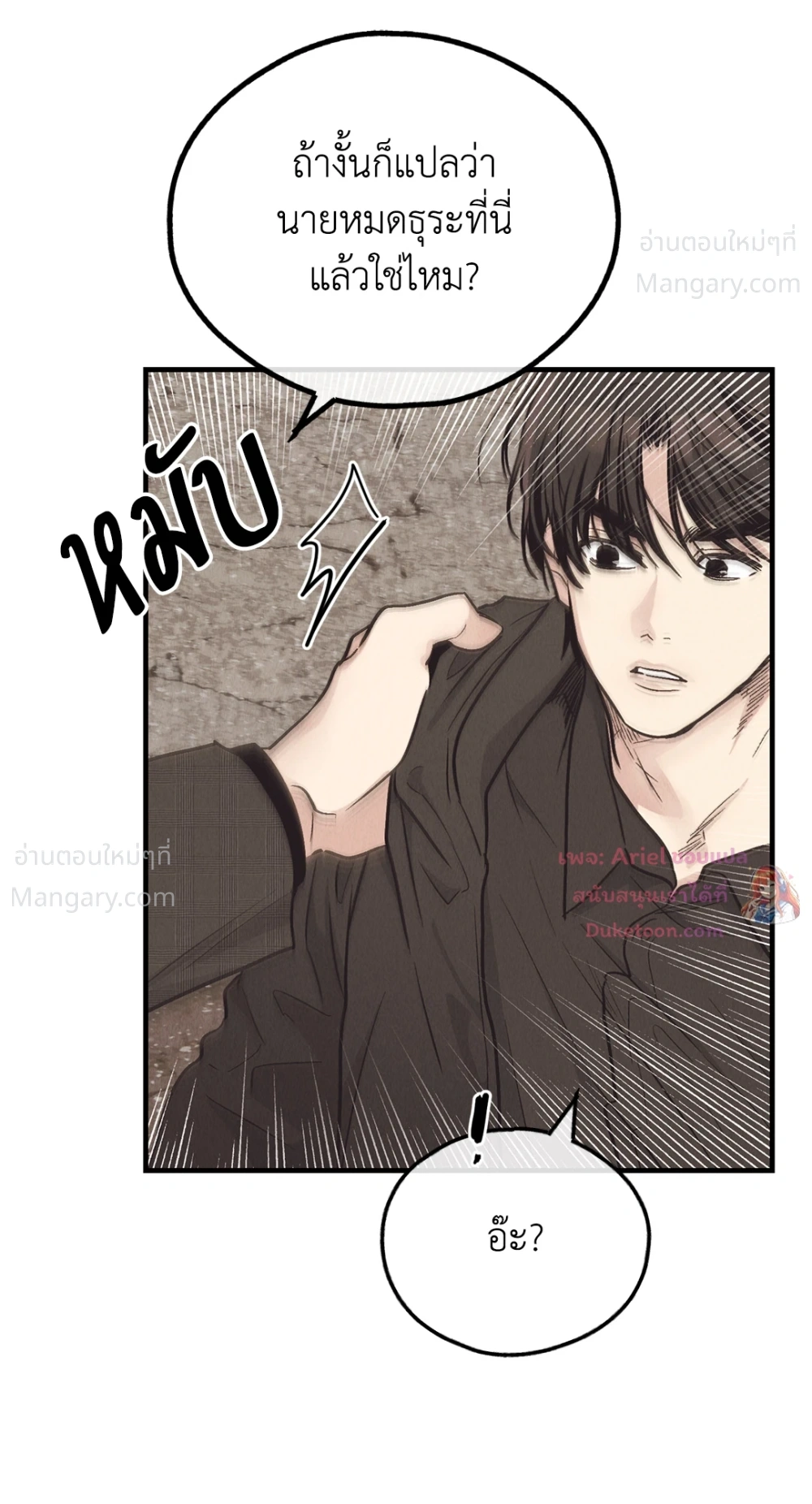 PAYBACK ตอนที่ 96 — หน้า 53 จาก 92
