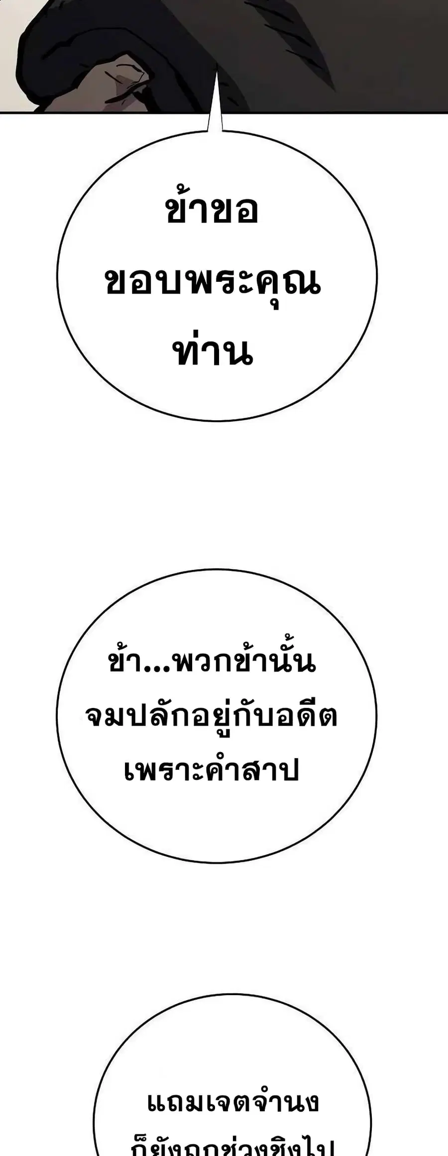 The Player ตอนที่ 118 — หน้า 31 จาก 79