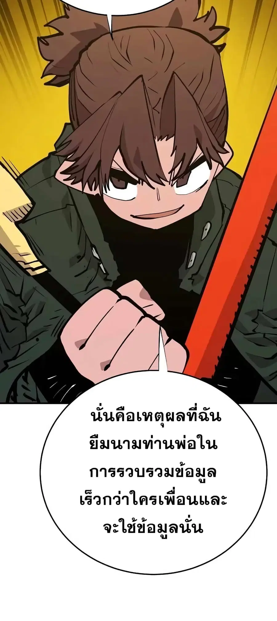 The Player ตอนที่ 114 — หน้า 24 จาก 80