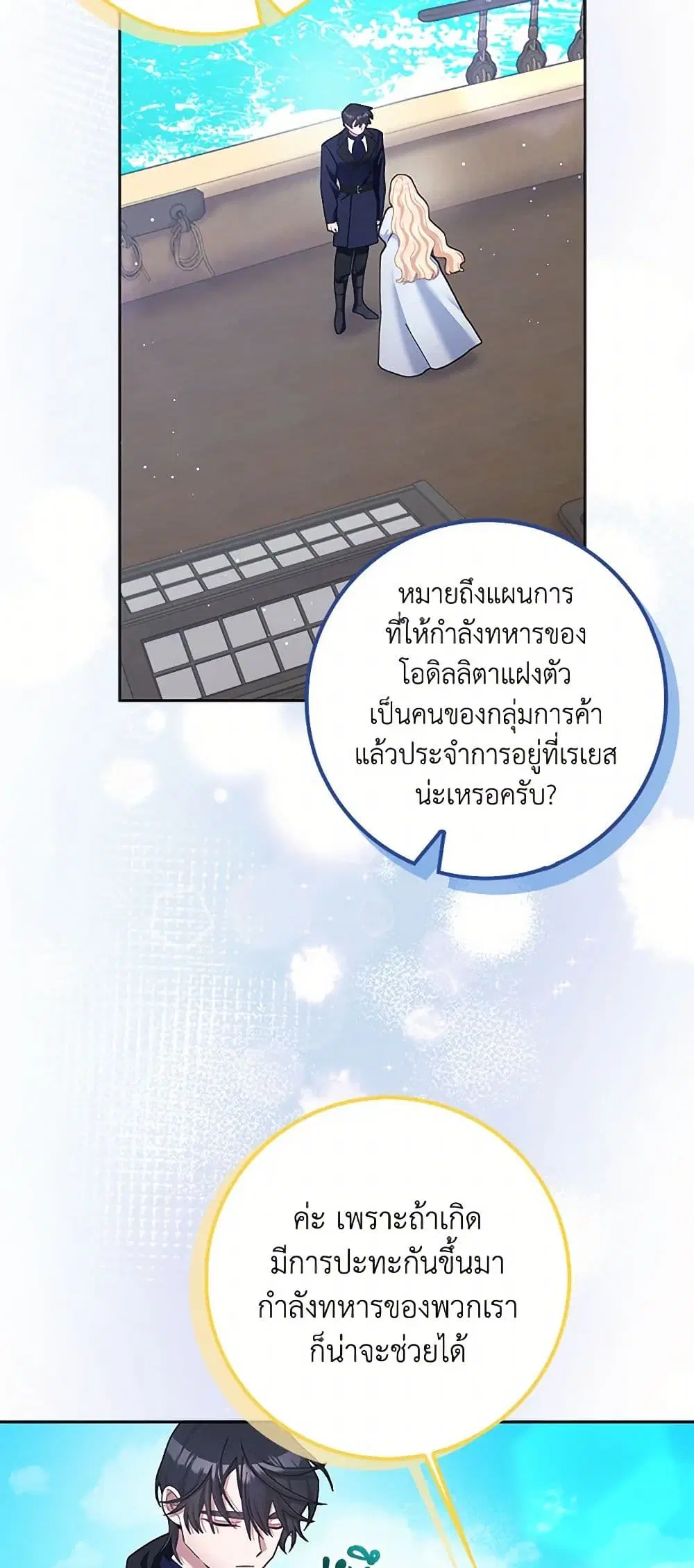 Please Marry Me Again! ตอนที่ 105 — หน้า 31 จาก 37