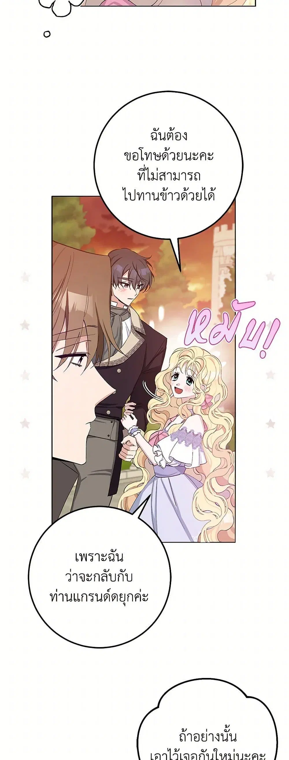 Please Marry Me Again! ตอนที่ 18 — หน้า 28 จาก 52
