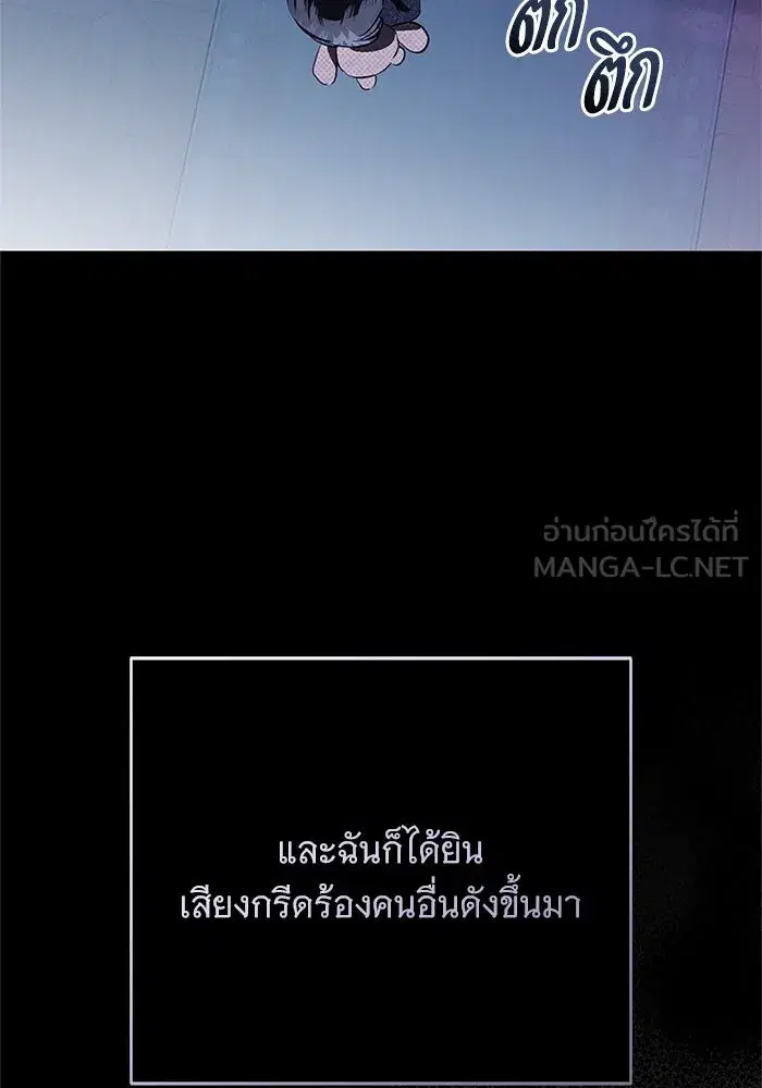 To My Husband’s Mistress ตอนที่ 79 — หน้า 21 จาก 110