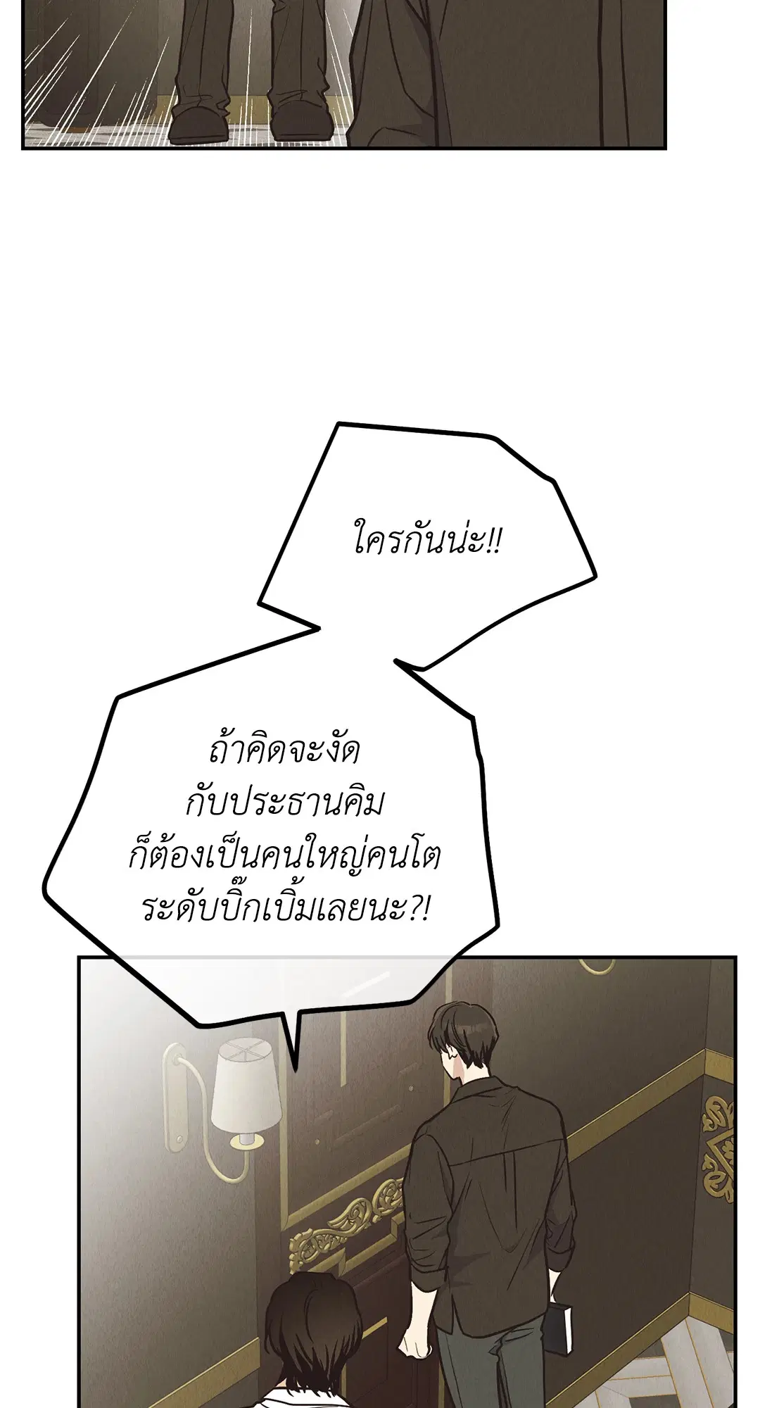 PAYBACK ตอนที่ 70 — หน้า 64 จาก 98
