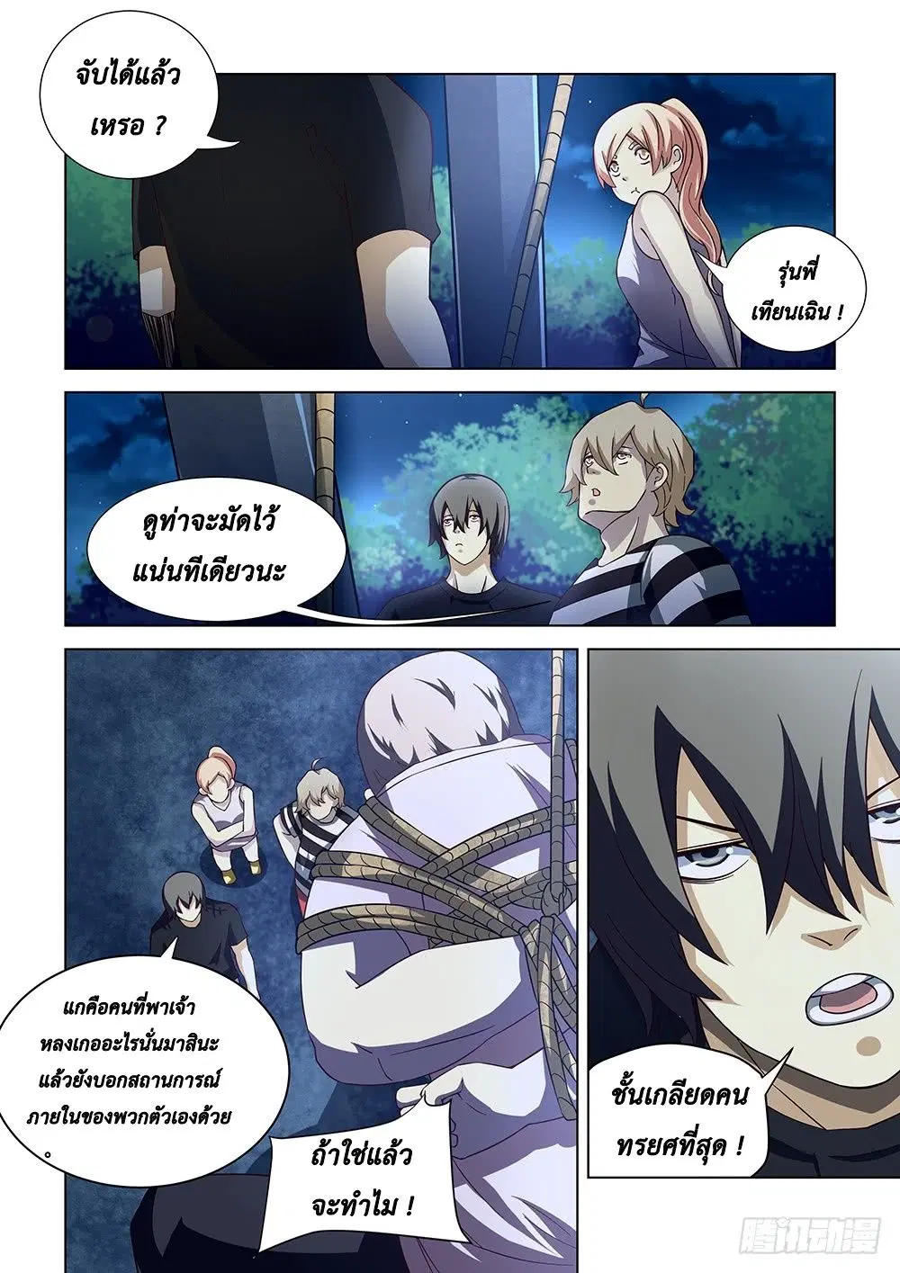 The Last Human ตอนที่ 80 — หน้า 3 จาก 14