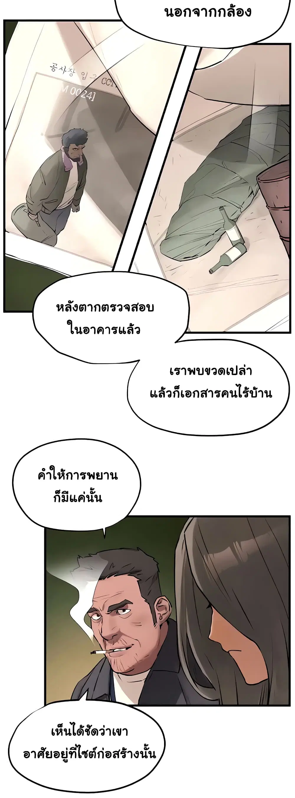 Moby Dick ตอนที่ 21 — หน้า 17 จาก 50