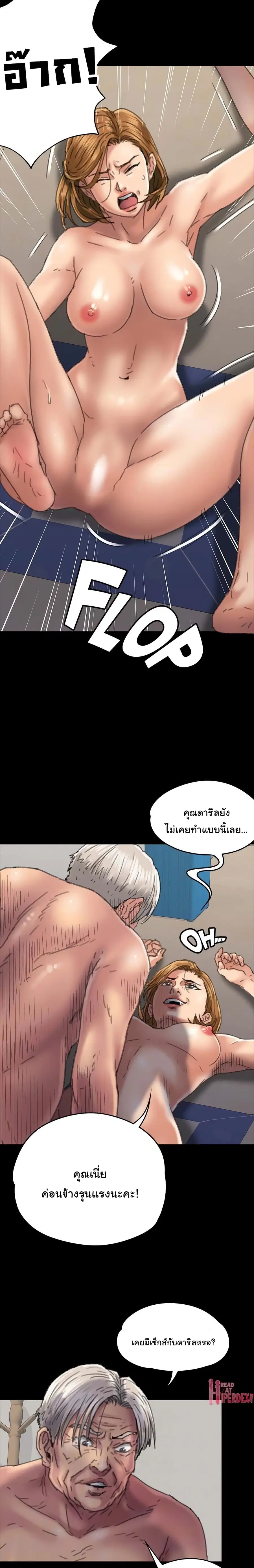 Queen Bee ตอนที่ 56 — หน้า 17 จาก 28