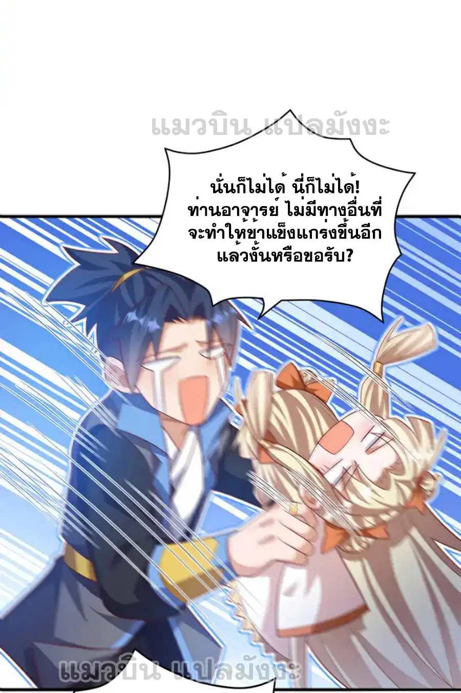 Wu Ni ตอนที่ 535 — หน้า 30 จาก 32