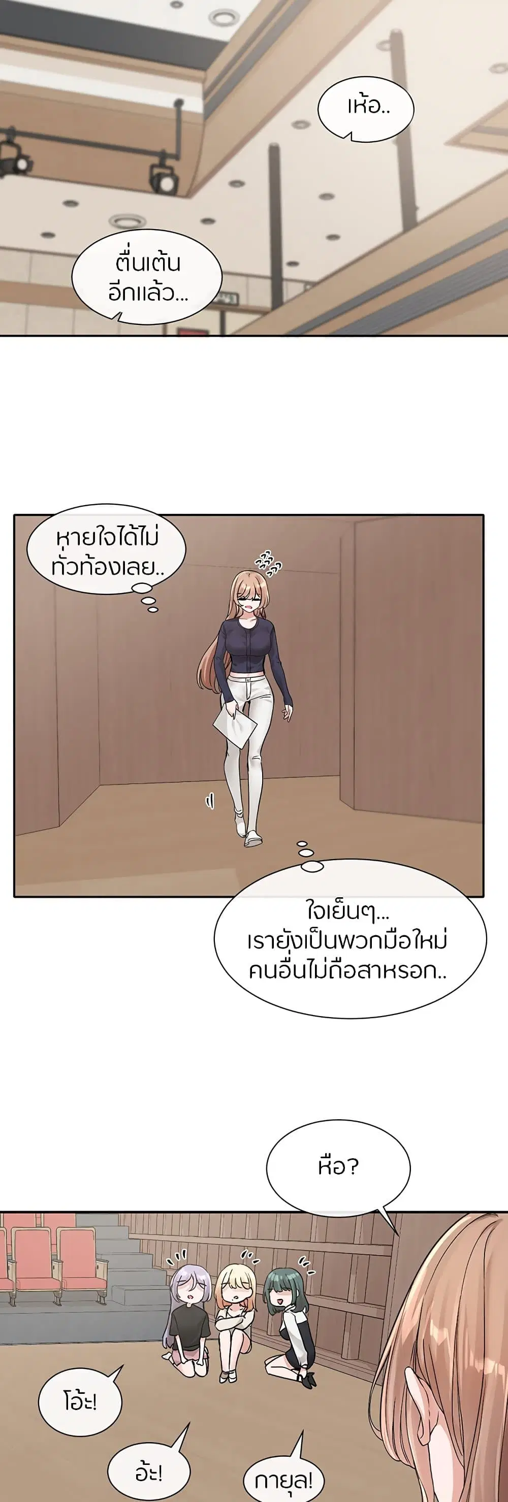 Theater Society (Circles) ตอนที่ 125 — หน้า 32 จาก 50