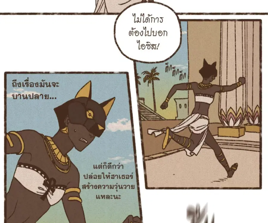 ENNEAD ตอนที่ 105 — หน้า 5 จาก 84