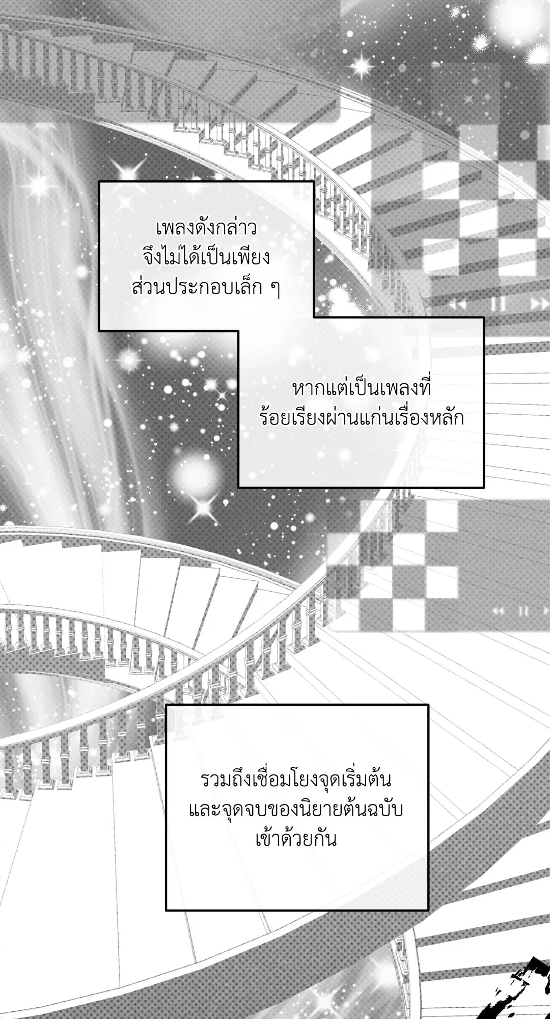 PAYBACK ตอนที่ 90 — หน้า 82 จาก 106
