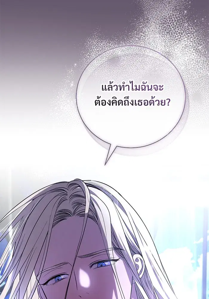 To My Husband’s Mistress ตอนที่ 23 — หน้า 82 จาก 109