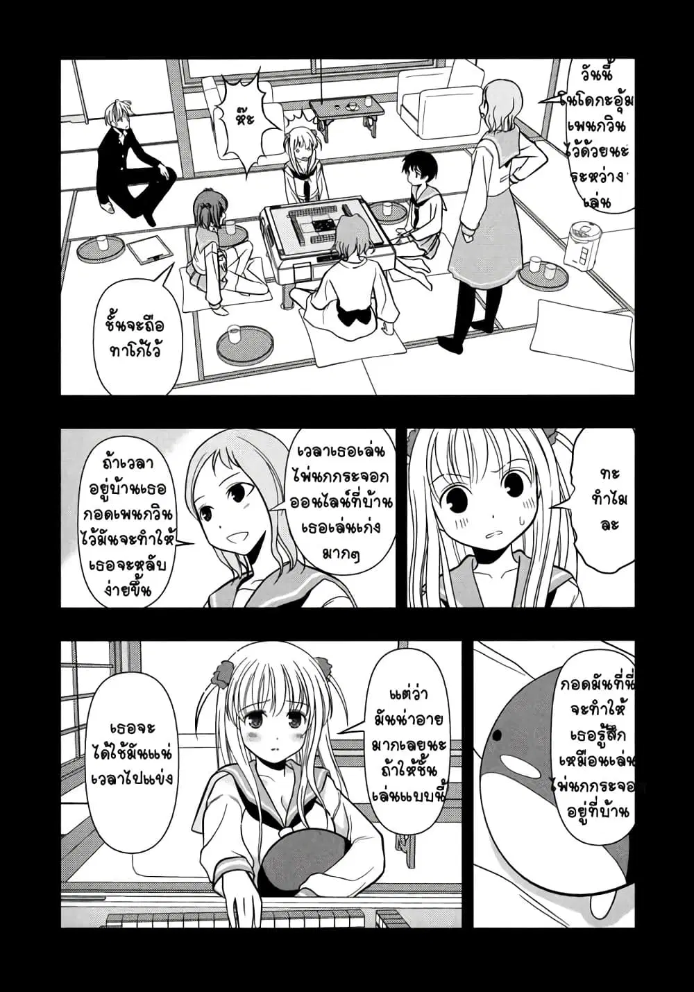 Saki ตอนที่ 9 — หน้า 17 จาก 21