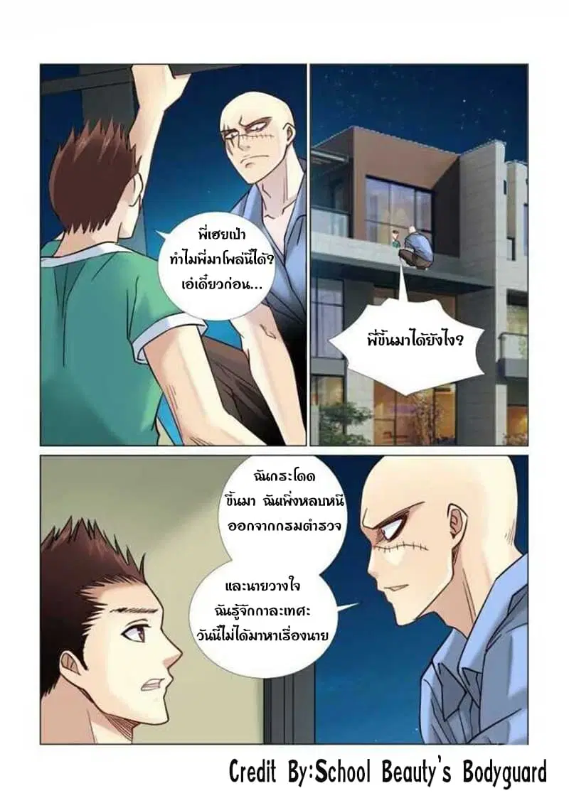 School Beauty’s Bodyguard ตอนที่ 60 — หน้า 3 จาก 8