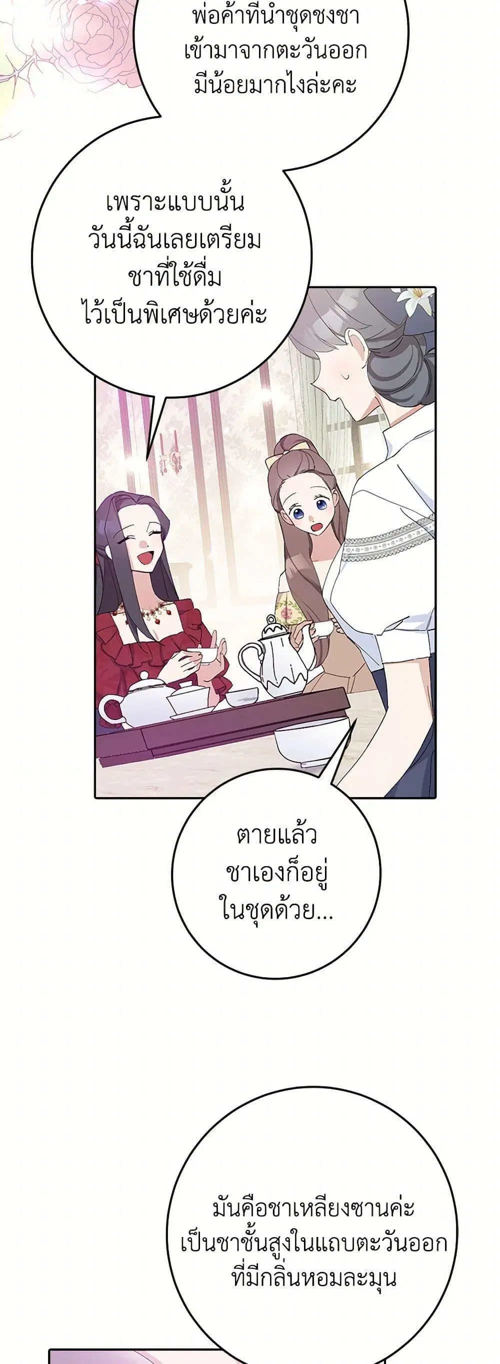 Please Marry Me Again! ตอนที่ 17 — หน้า 10 จาก 52