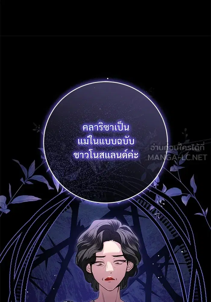 To My Husband’s Mistress ตอนที่ 99 — หน้า 111 จาก 121