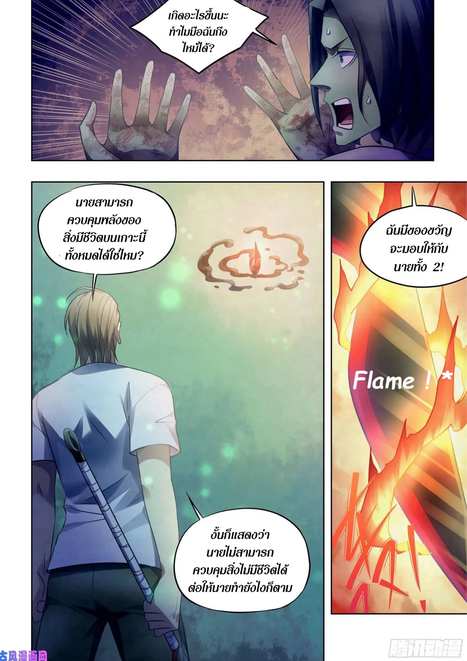 The Last Human ตอนที่ 399 — หน้า 14 จาก 15