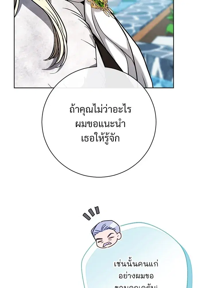 To My Husband’s Mistress ตอนที่ 56 — หน้า 86 จาก 127