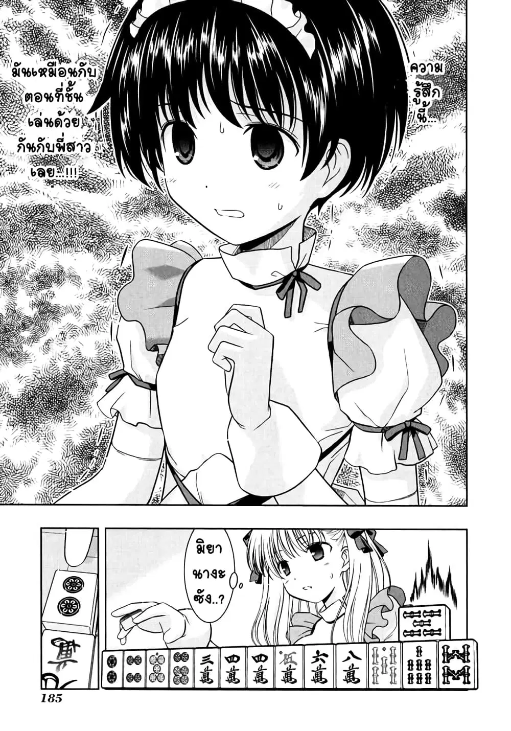 Saki ตอนที่ 4 — หน้า 11 จาก 17