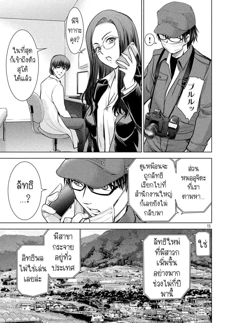 Satanophany ตอนที่ 102 — หน้า 15 จาก 20