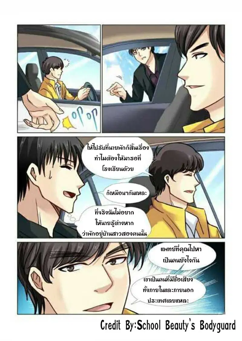 School Beauty’s Bodyguard ตอนที่ 52 — หน้า 1 จาก 8