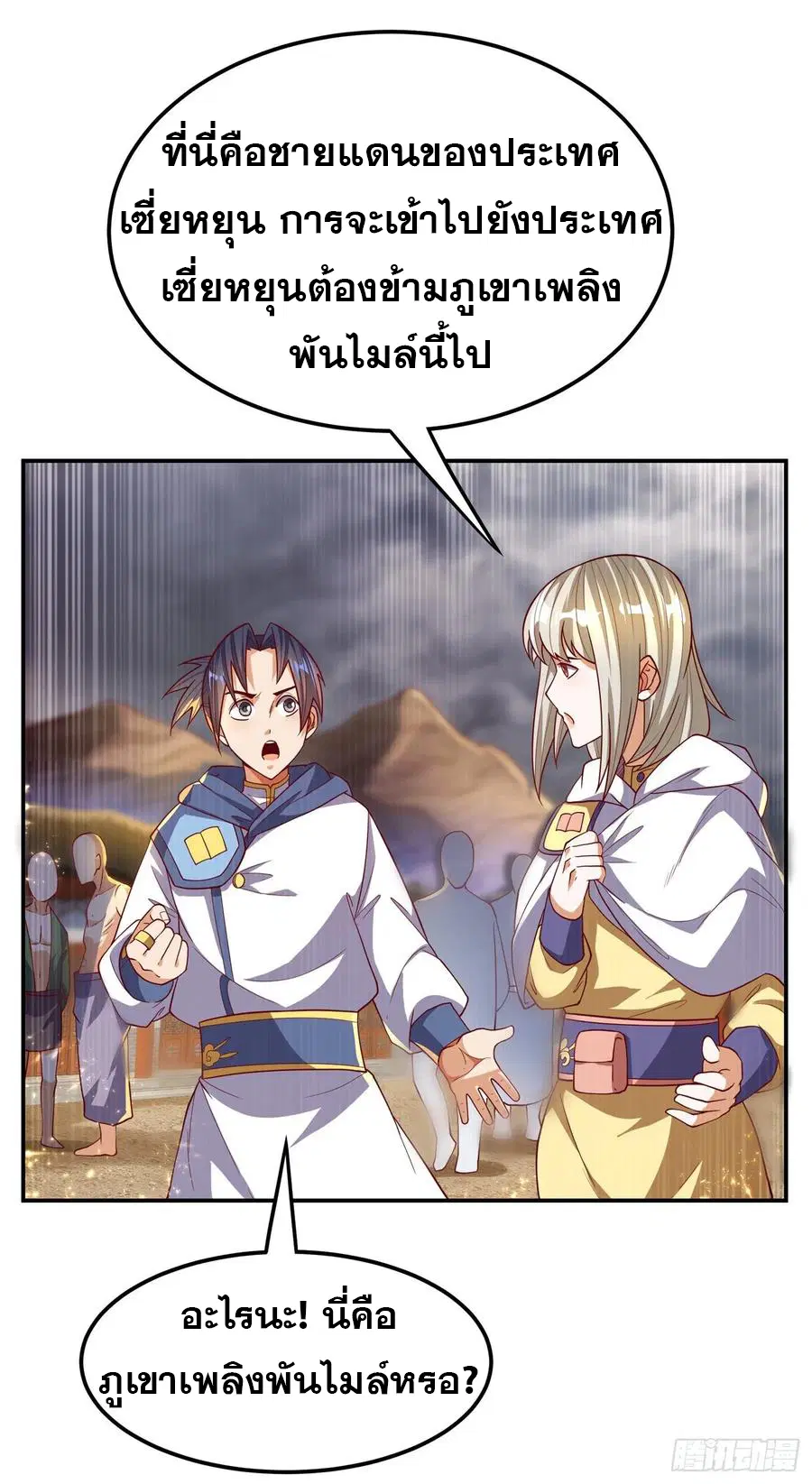 Wu Ni ตอนที่ 105 — หน้า 10 จาก 41