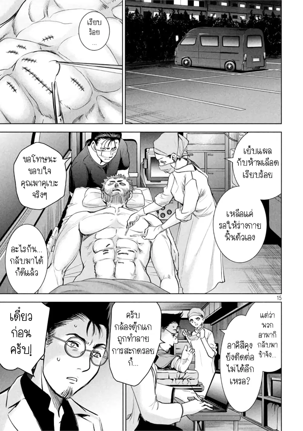 Satanophany ตอนที่ 195 — หน้า 15 จาก 20