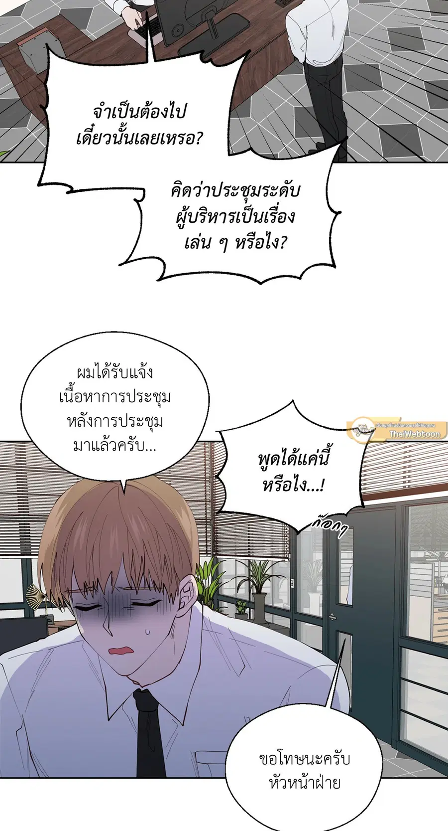 A Man of Virtue ตอนที่ 102.06 — หน้า 2 จาก 66