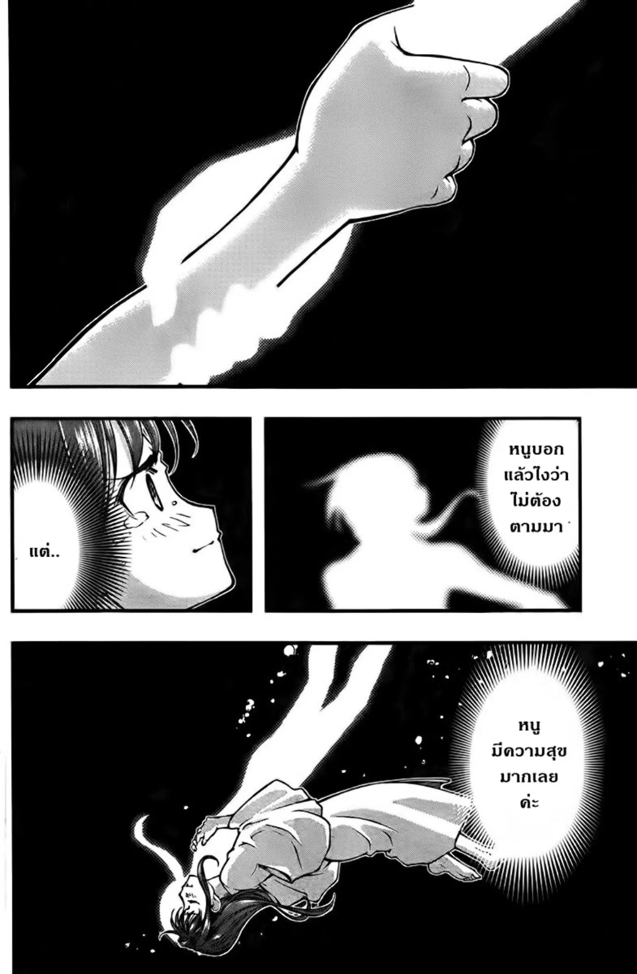 Umi no Misaki ตอนที่ 109 — หน้า 8 จาก 20