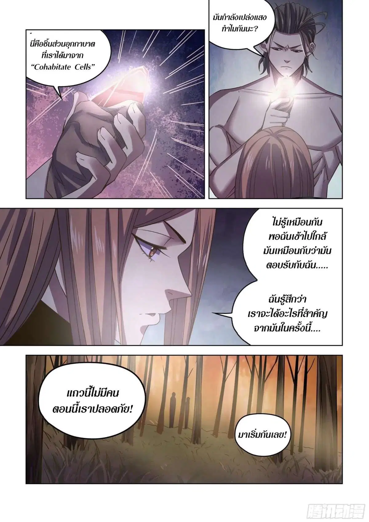 The Last Human ตอนที่ 419 — หน้า 9 จาก 23