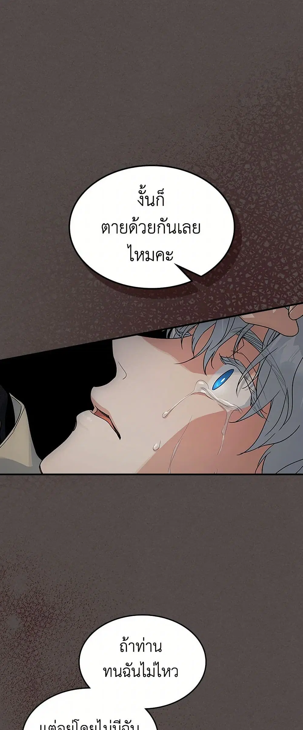 The Lady and the Beast ตอนที่ 139 — หน้า 1 จาก 38