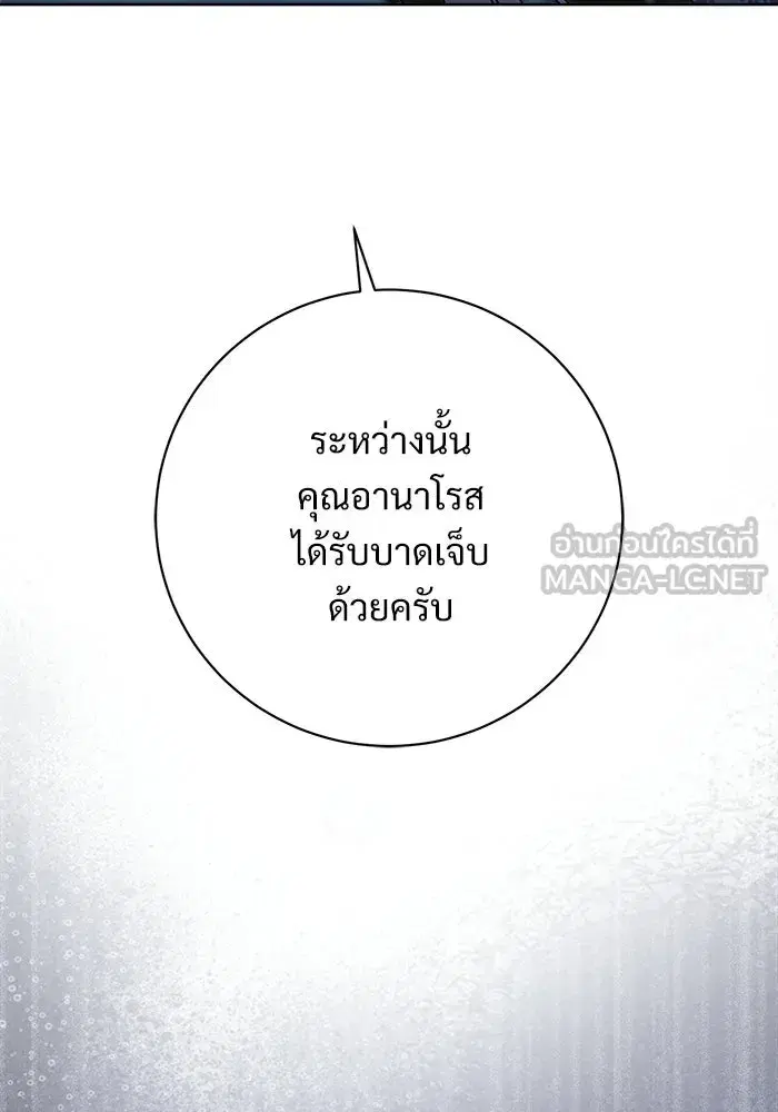 To My Husband’s Mistress ตอนที่ 114 — หน้า 123 จาก 136