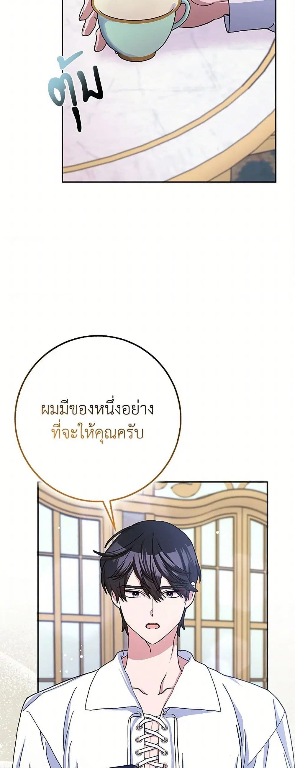 Please Marry Me Again! ตอนที่ 60 — หน้า 29 จาก 34