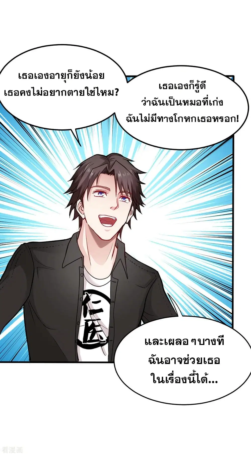 Peerless Doctor in the City ตอนที่ 125 — หน้า 7 จาก 39
