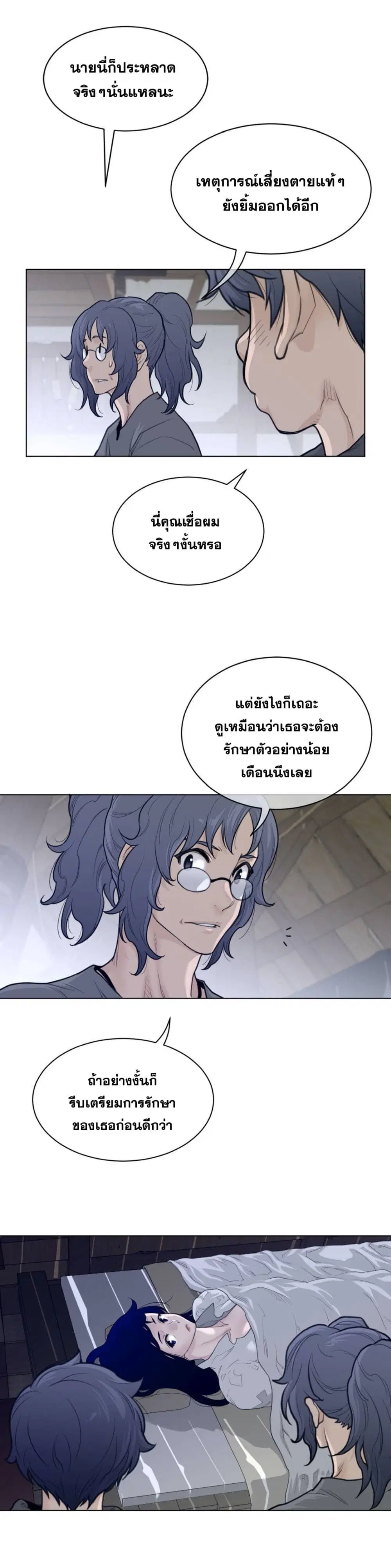 Perfect Half ตอนที่ 118 — หน้า 4 จาก 21