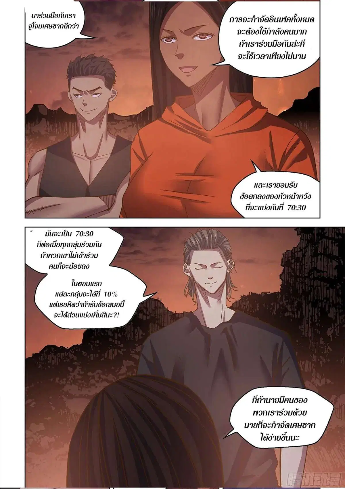 The Last Human ตอนที่ 431 — หน้า 6 จาก 18