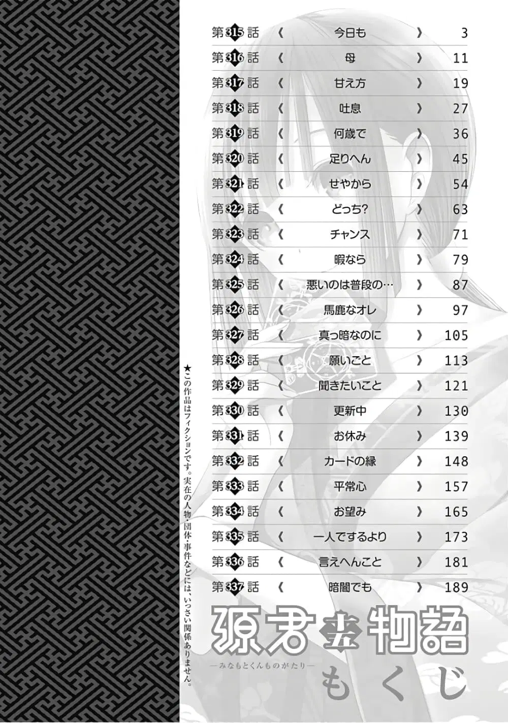 Minamoto-kun Monogatari ตอนที่ 315 — หน้า 4 จาก 13