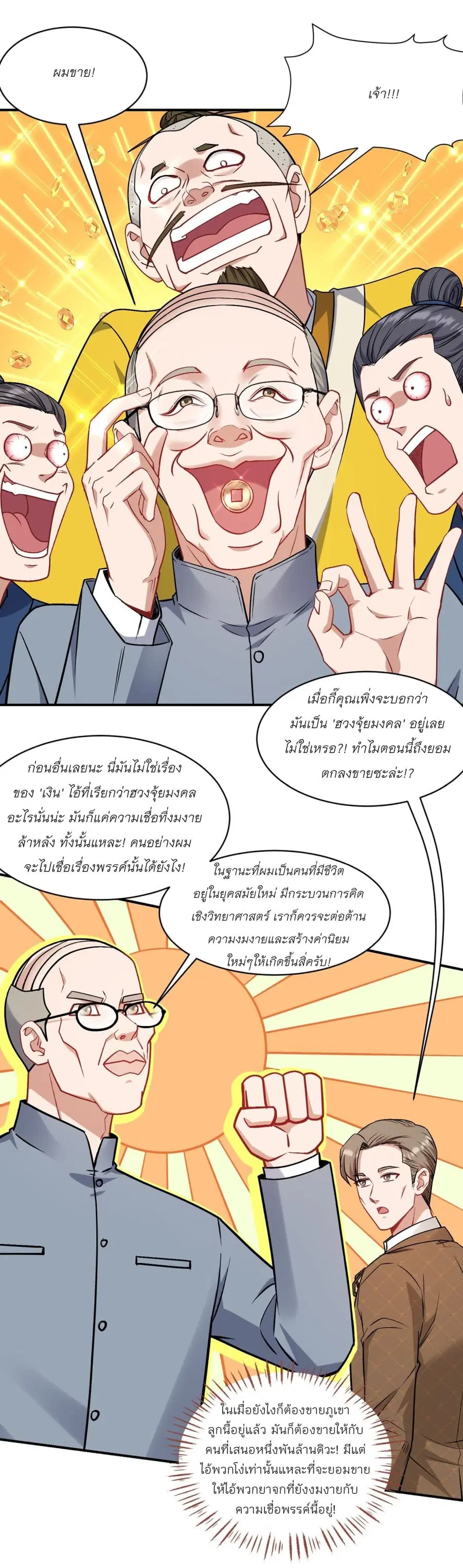 Became a Billionaire After Dog Licking Improperly ตอนที่ 156 — หน้า 10 จาก 26