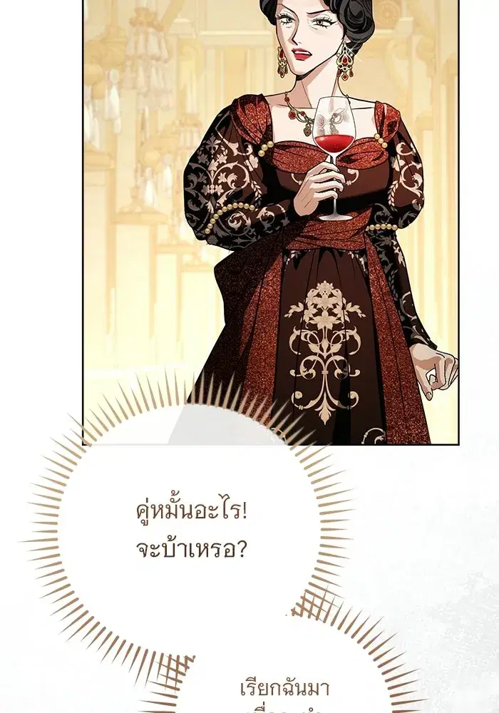 To My Husband’s Mistress ตอนที่ 98 — หน้า 91 จาก 107